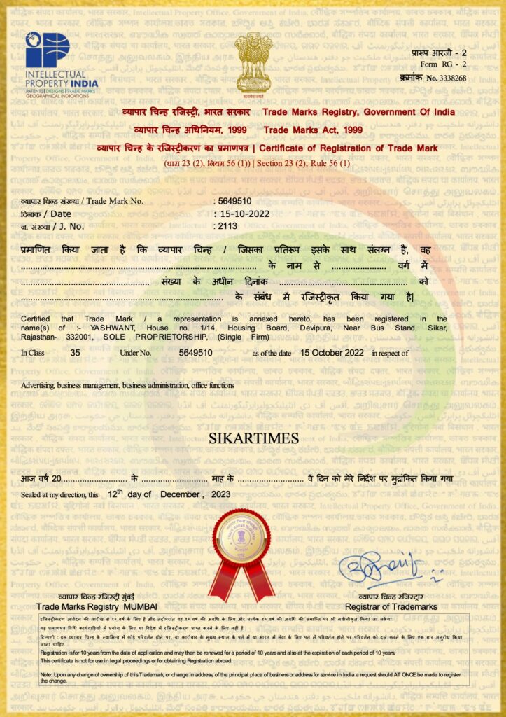 sikar times trademark